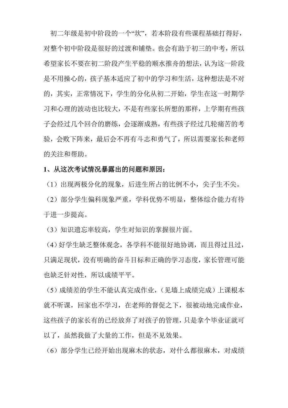 初二八年级家长会班主任发言稿(178)_第4页