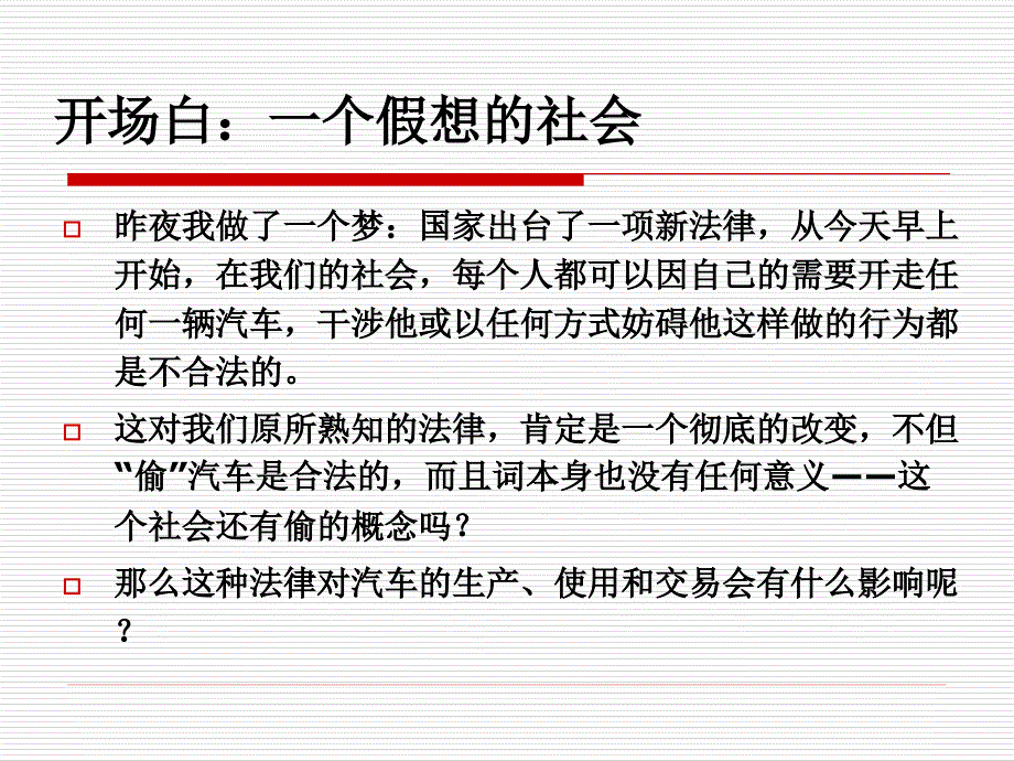 制度经济学课件第一章：导论_第4页