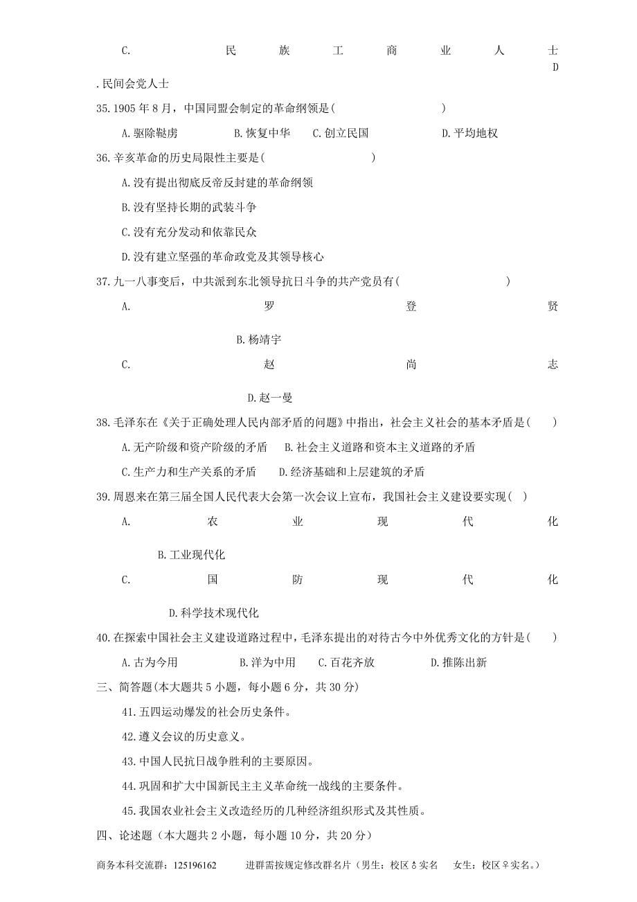 《中国近现代史纲要》2009年10月试题及答案_第5页