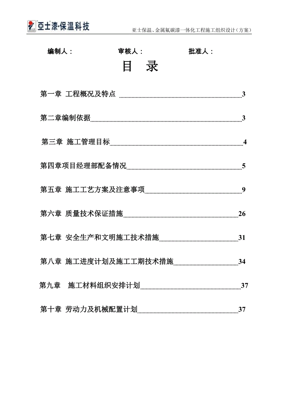 中苑名都1#外墙氟碳漆施工方案_第2页