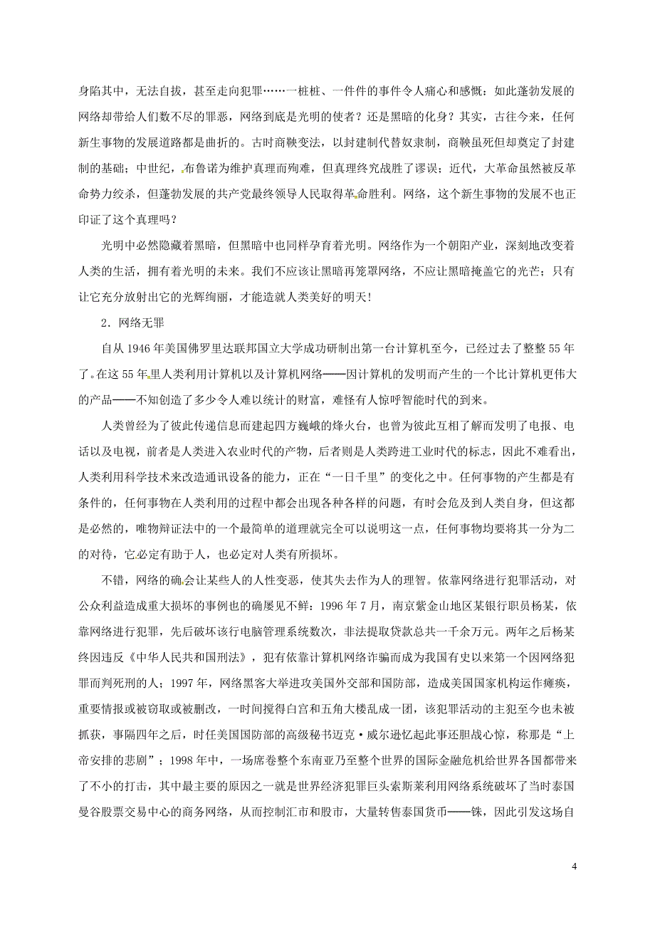 贵州省遵义市桐梓县九年级语文上册第三单元写作口语交际综合性学习开一次辩论会教案语文版_第4页