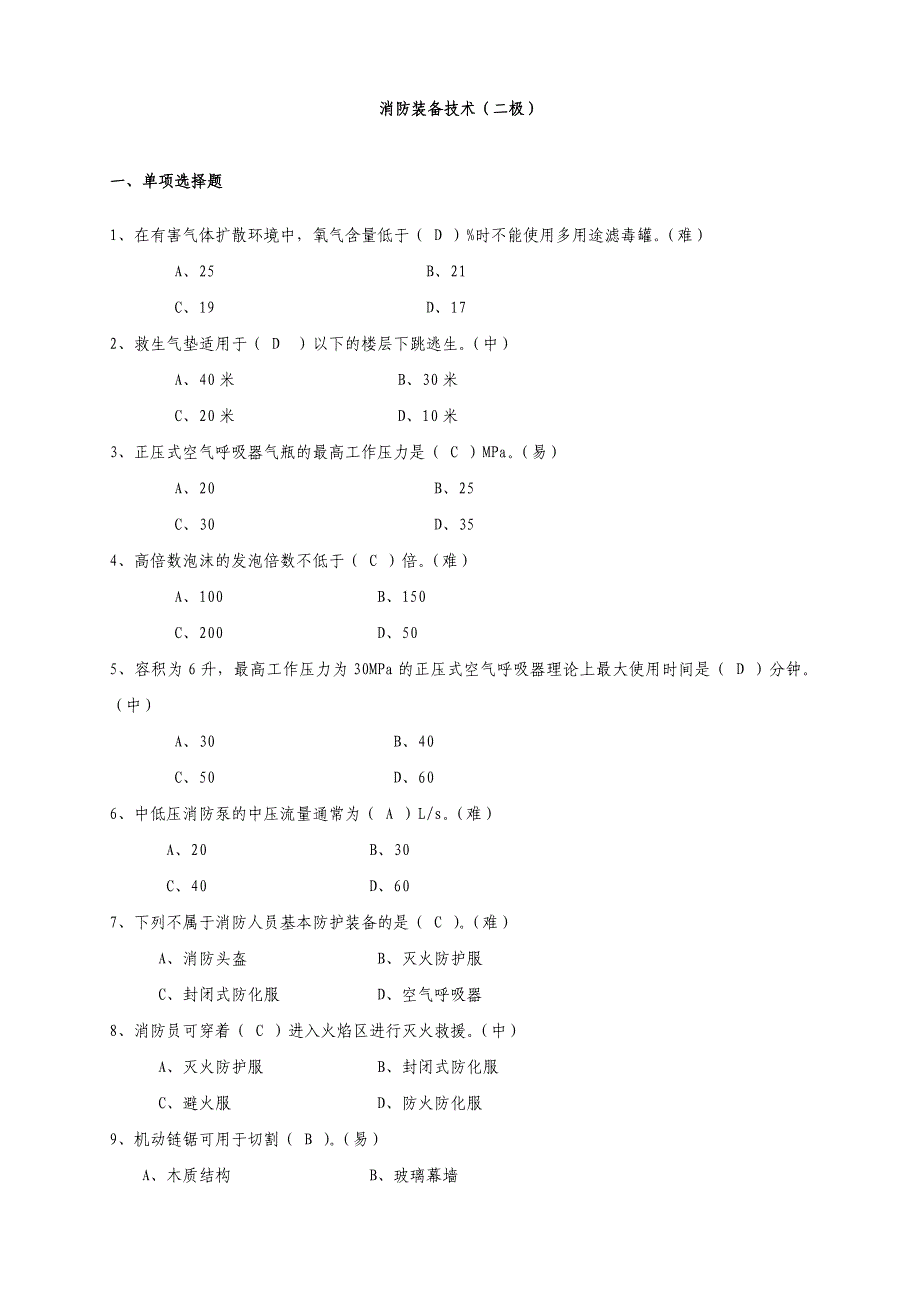 消防技术装备2级_第1页