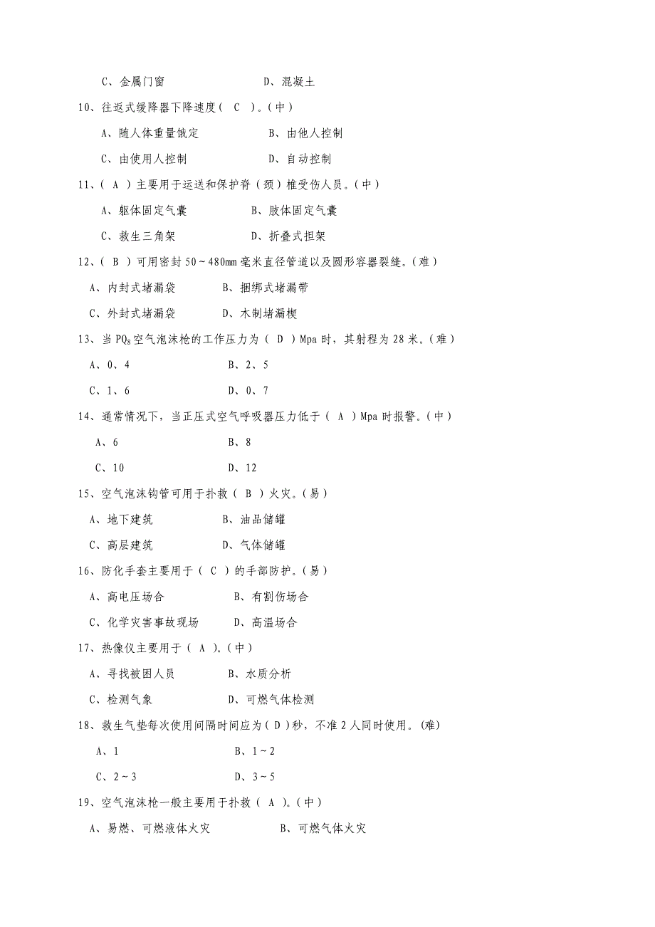 消防技术装备2级_第2页