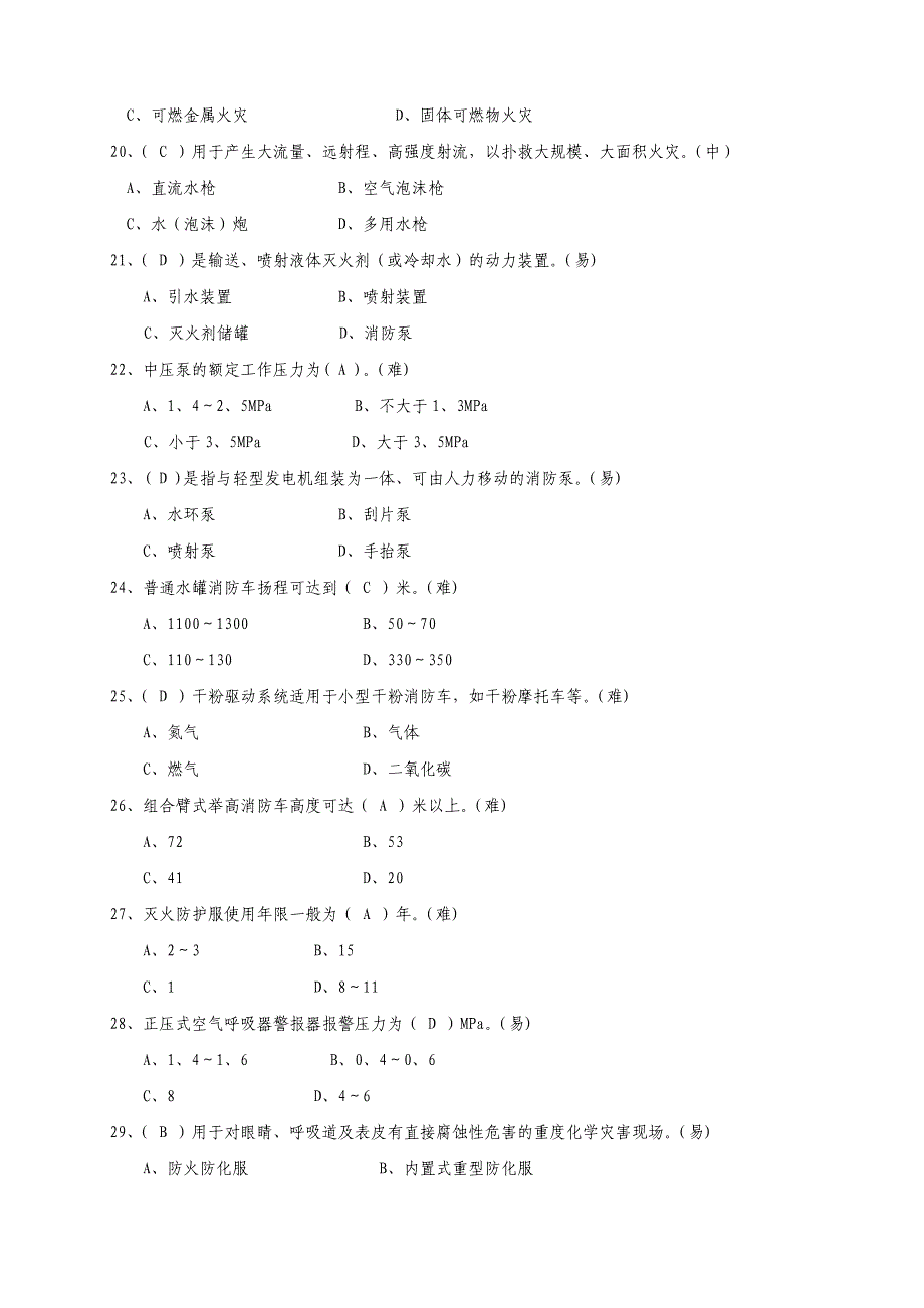 消防技术装备2级_第3页