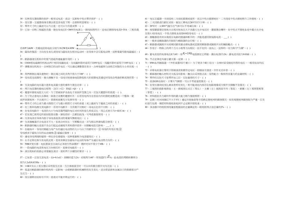 变电检修(高)3套_第5页