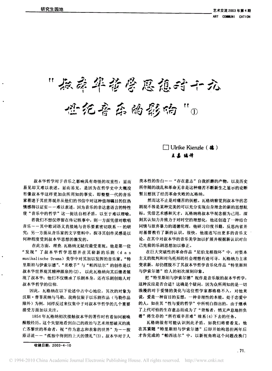 _叔本华哲学思想对十九世纪音乐的影响__第1页
