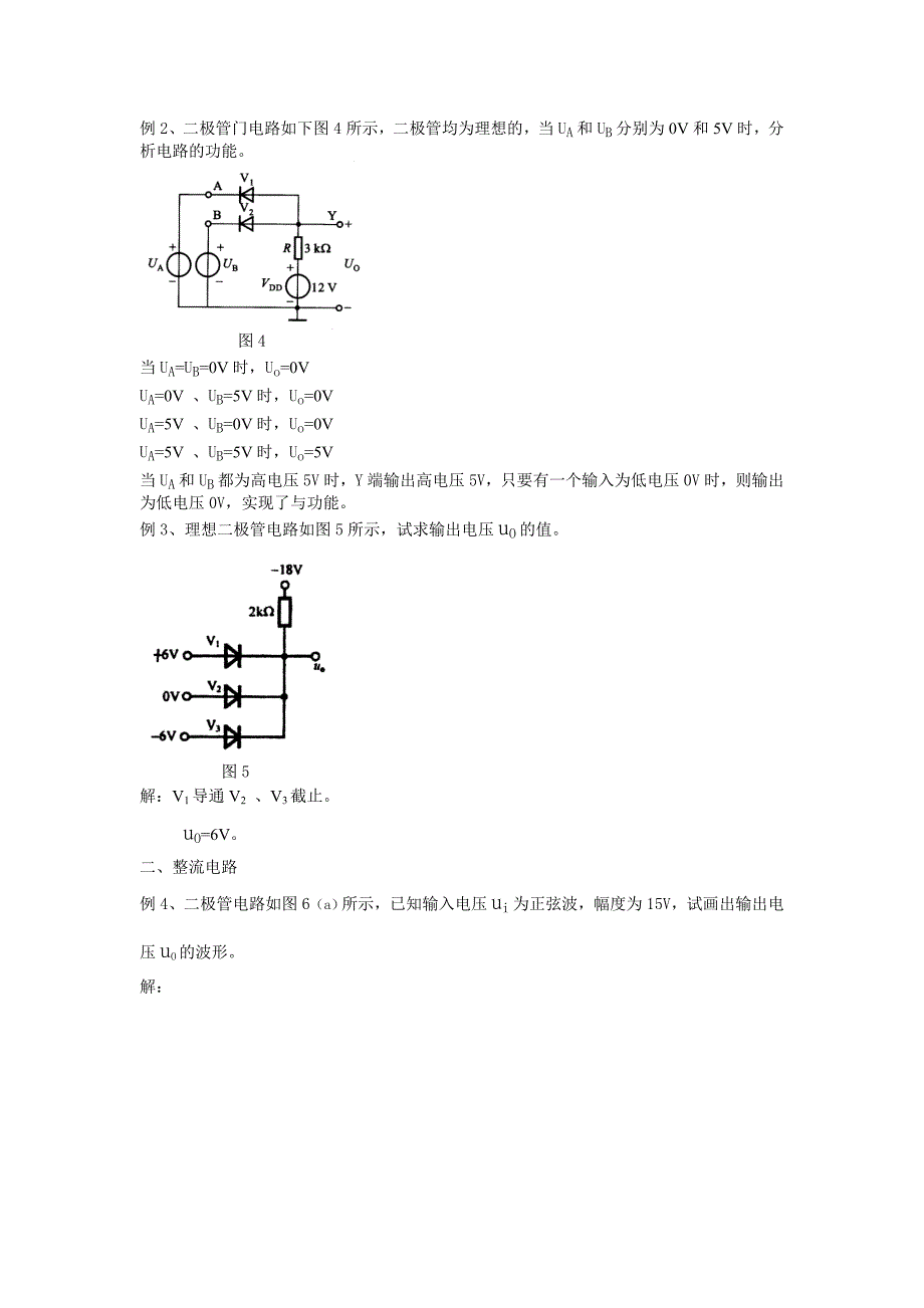 二极管的基本应用二极管的大信号模型理想模型a伏安_第2页