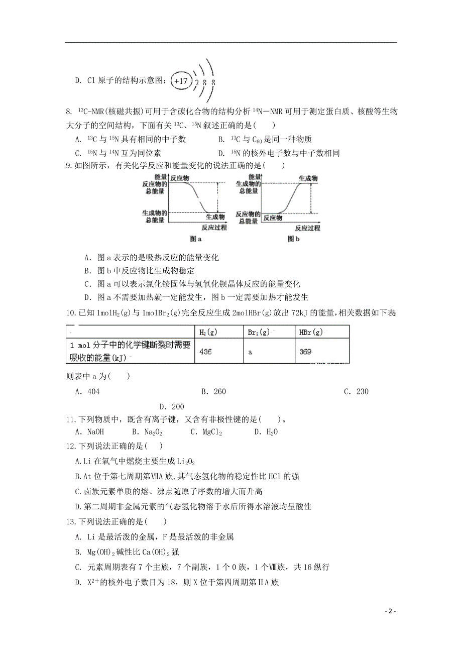 辽宁省六校协作体2017-2018学年高一化学下学期期中试题_第2页