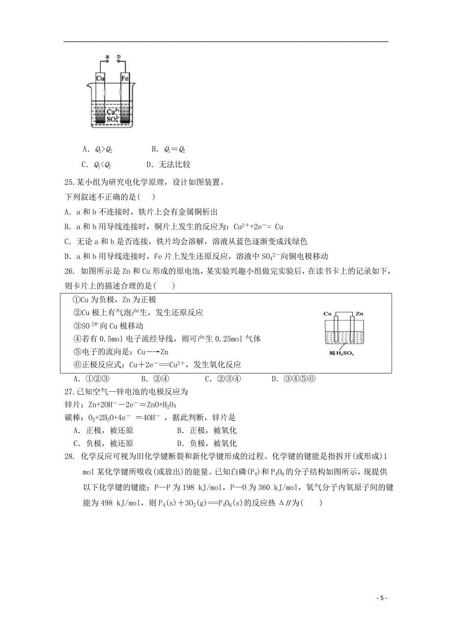 辽宁省六校协作体2017-2018学年高一化学下学期期中试题_第5页