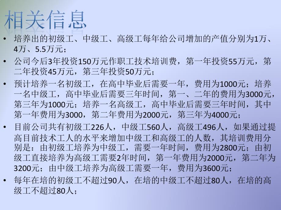 北方印染公司应如何合理使用_第3页