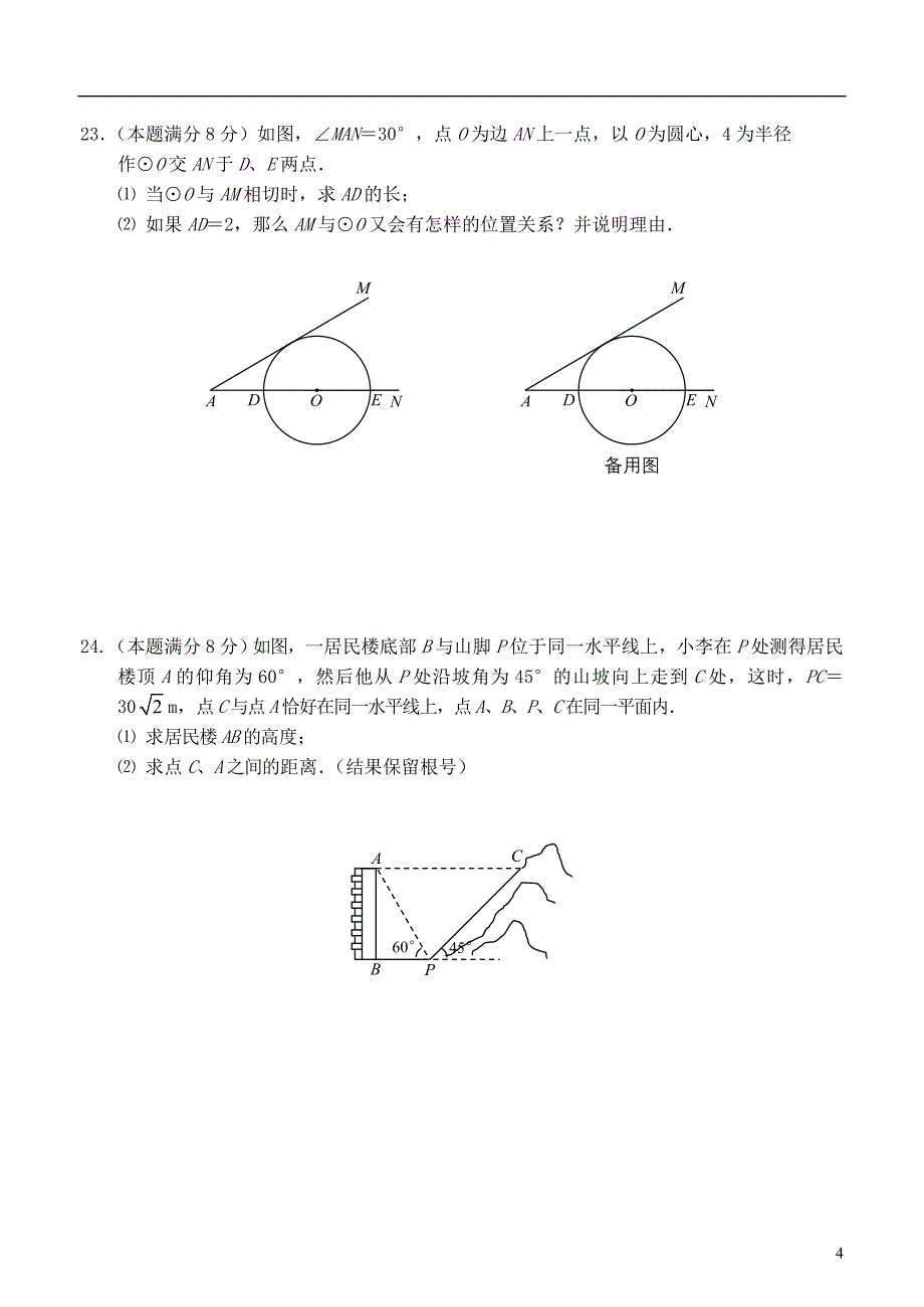 江苏省常州市2018届九年级数学下学期期中试题_第4页