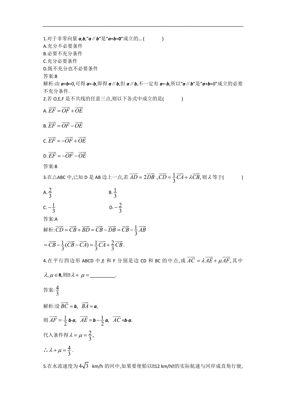 2013高考人教a版文科数学一轮强化训练4.1平面向量的概念及其线性运_第1页