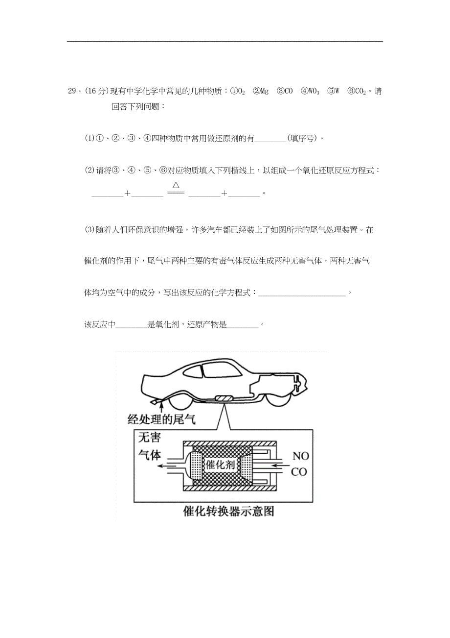 内蒙古巴市一中2012-2013学年高一上学期期中考试化学试题_第5页