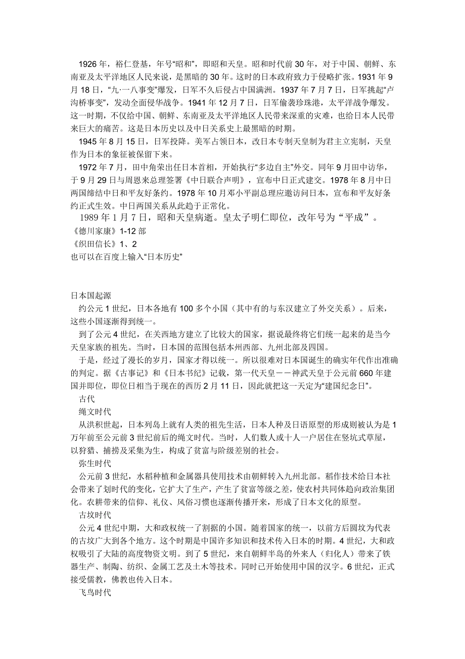 日本历史年代表_第4页