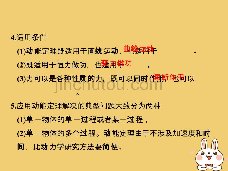 2019版高考物理总复习第五章机械能基础课2动能动能定理课件_第4页