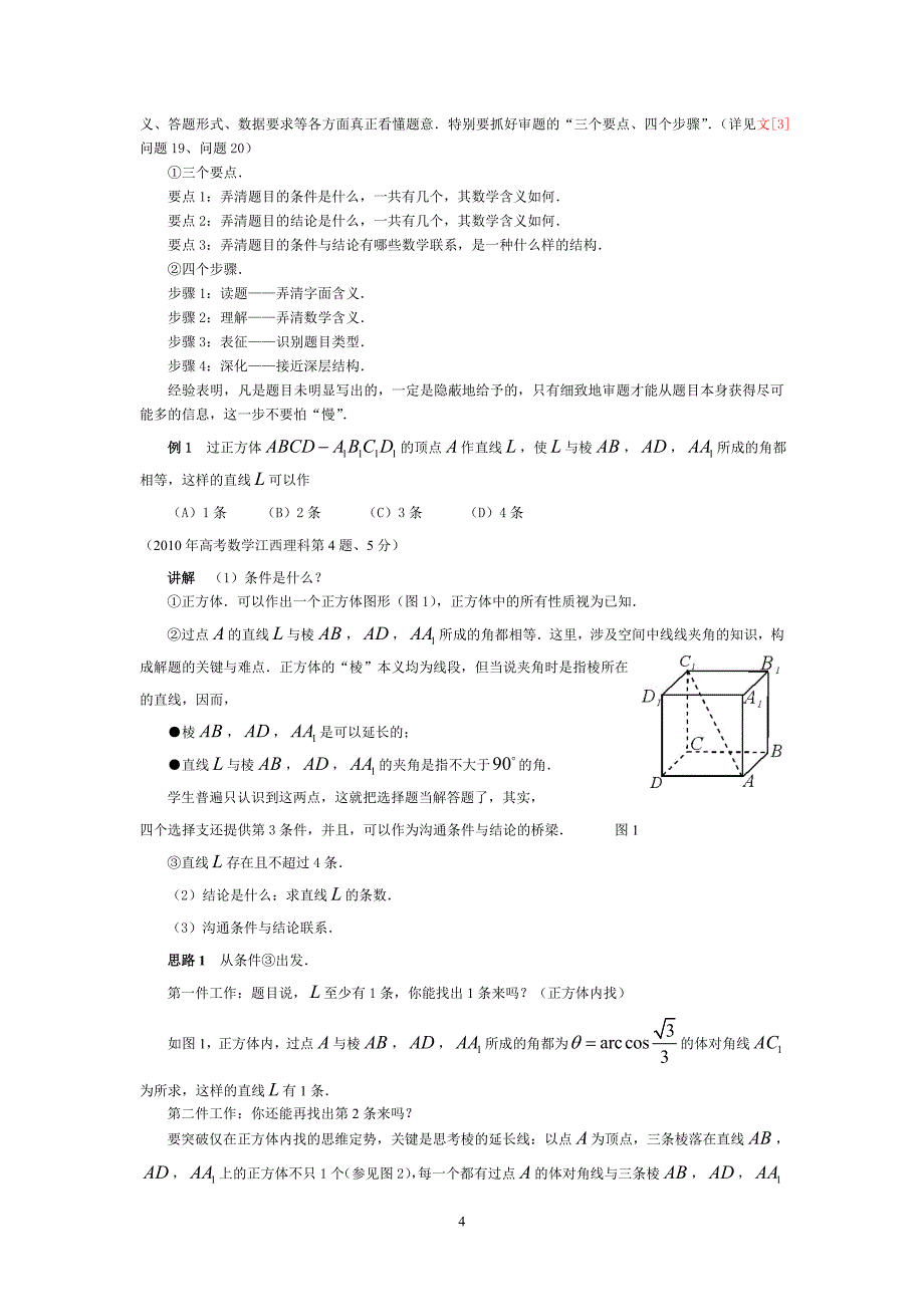 罗增儒教授_高考临场20招_第4页