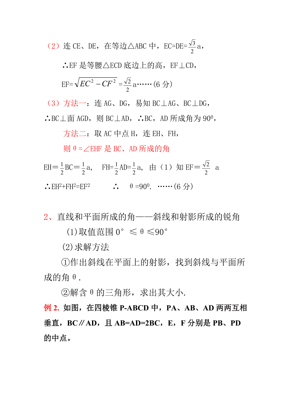 立体几何各种角_第2页