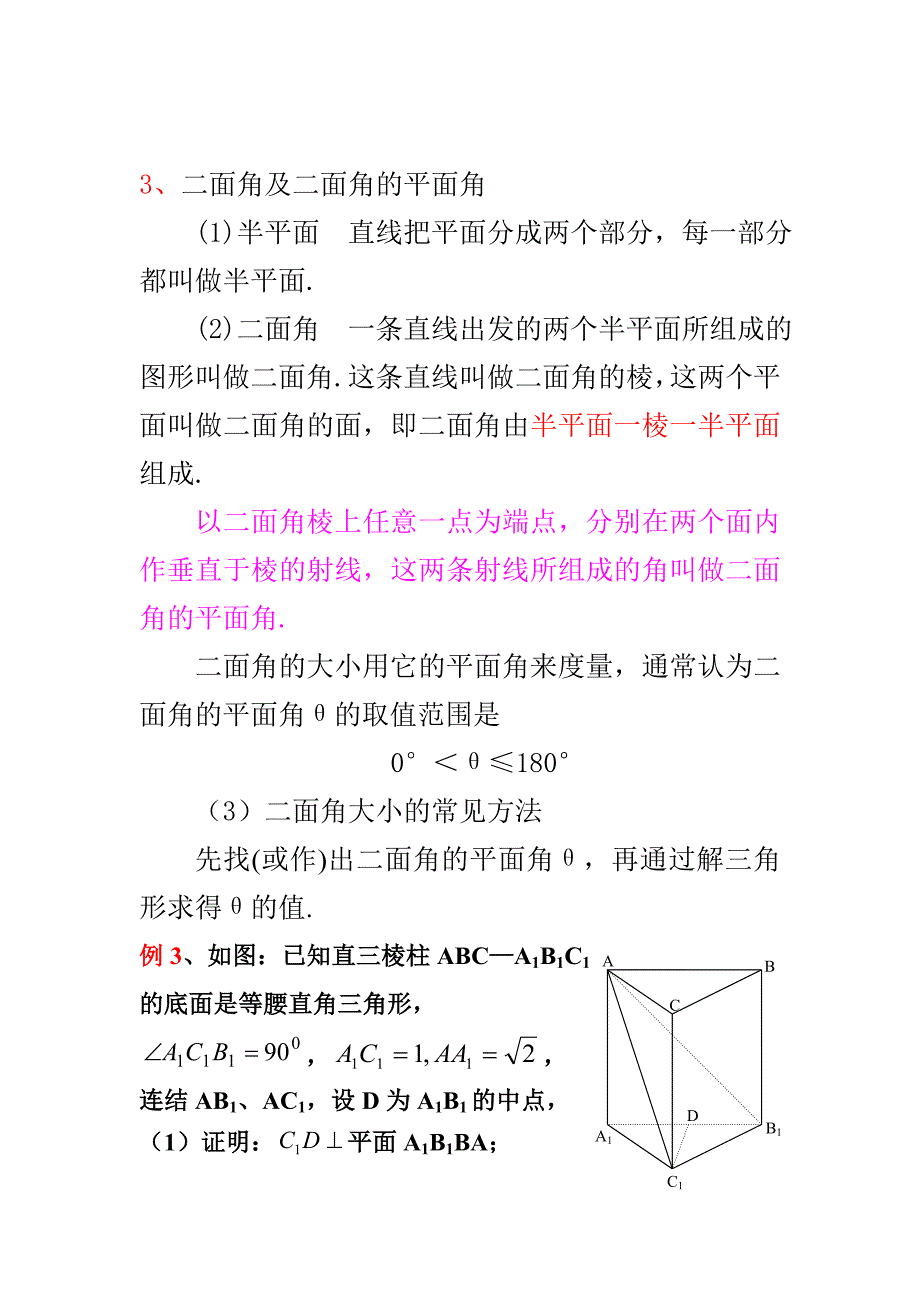 立体几何各种角_第4页