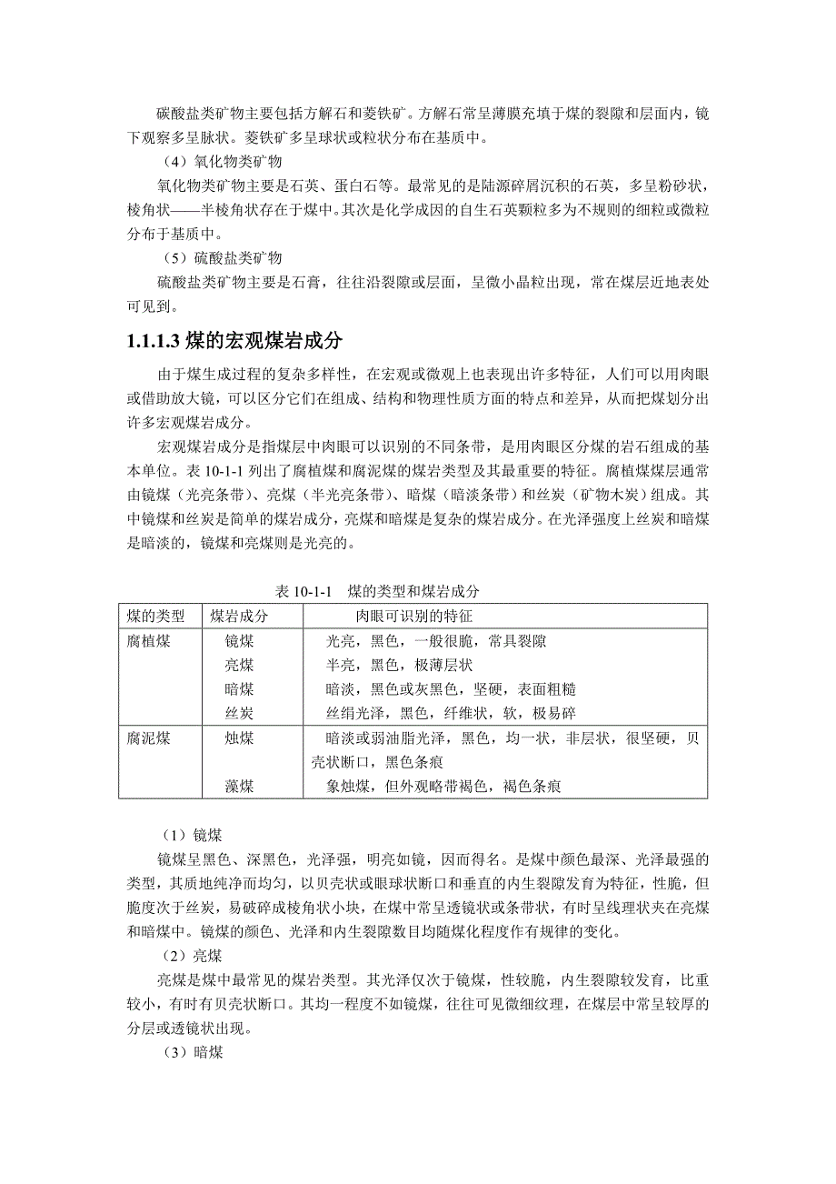 《煤矿总工技术手册》第一章_第3页