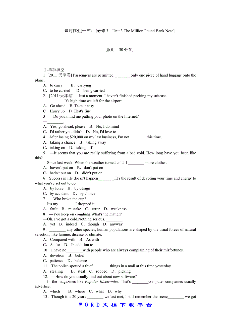 2013年高考英语一轮复习课时作业13unit3themillionpoundbanknote新人教版必修3通用_第1页