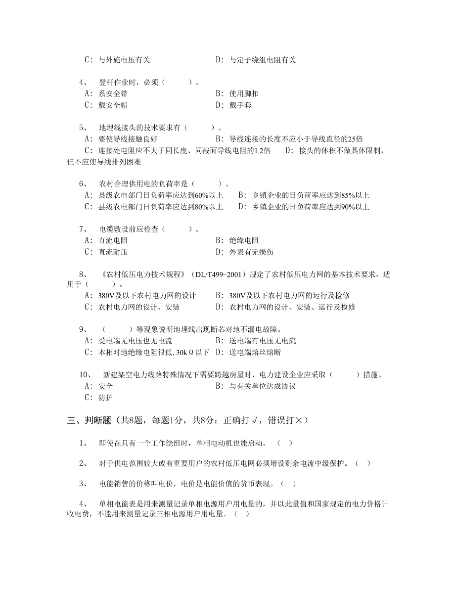 农电职工知识及技能试卷(一)_第3页