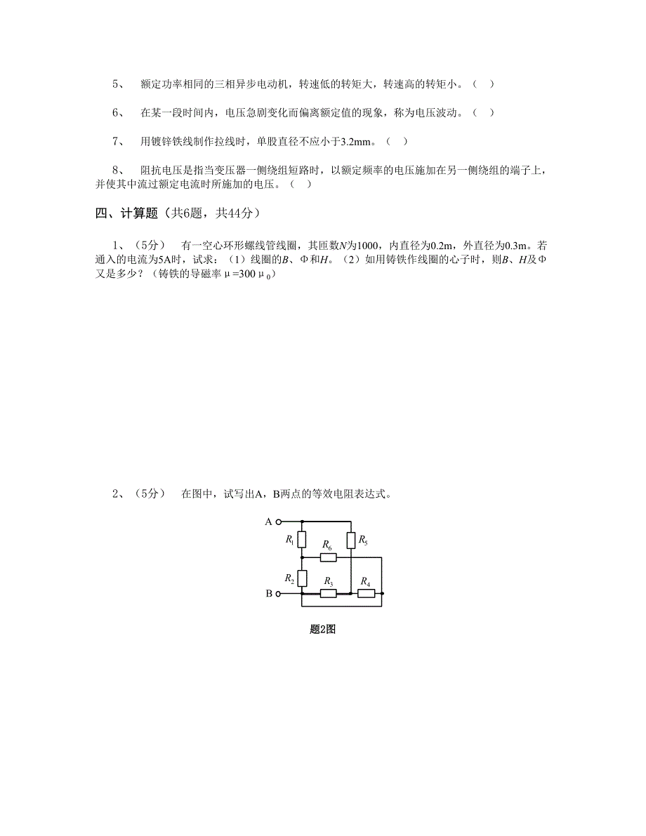 农电职工知识及技能试卷(一)_第4页