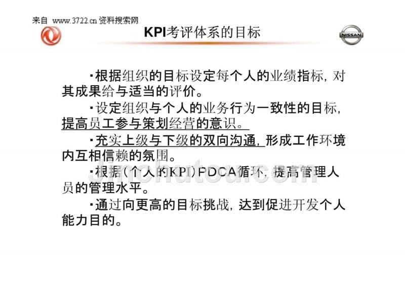 汽车公司kpi绩效考核体系（ppt20页）ppt课件_第5页