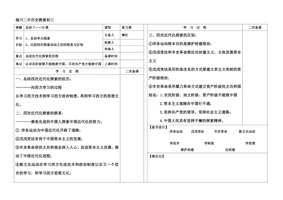 七年级上册复习教案7-10课_第1页