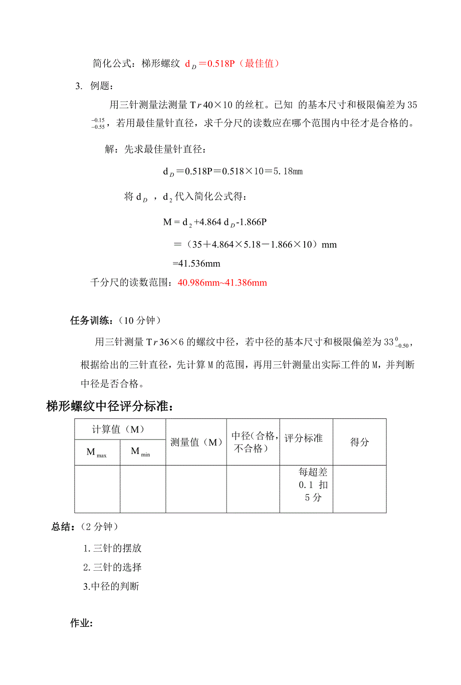 《用三针测量螺纹中径》教案_第2页