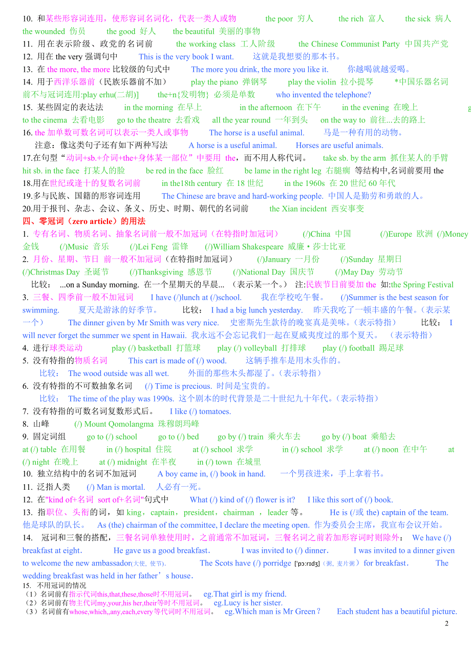 初中英语语法-冠词_第2页