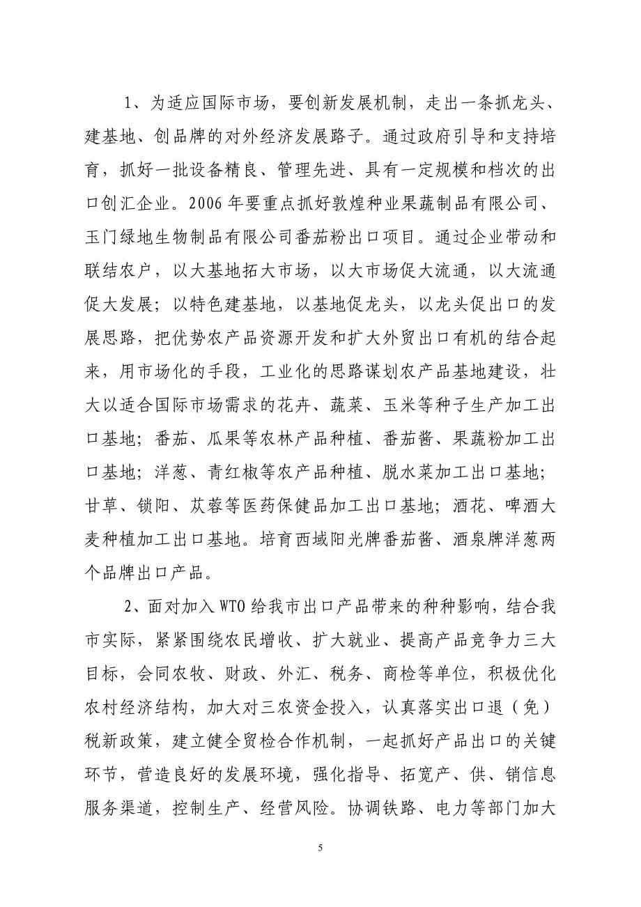 全省农产品出口工作现场会议情况汇报_第5页