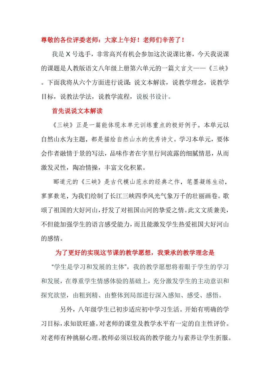 人教版初中语文八年级上册《三峡》文言文说课稿_第1页