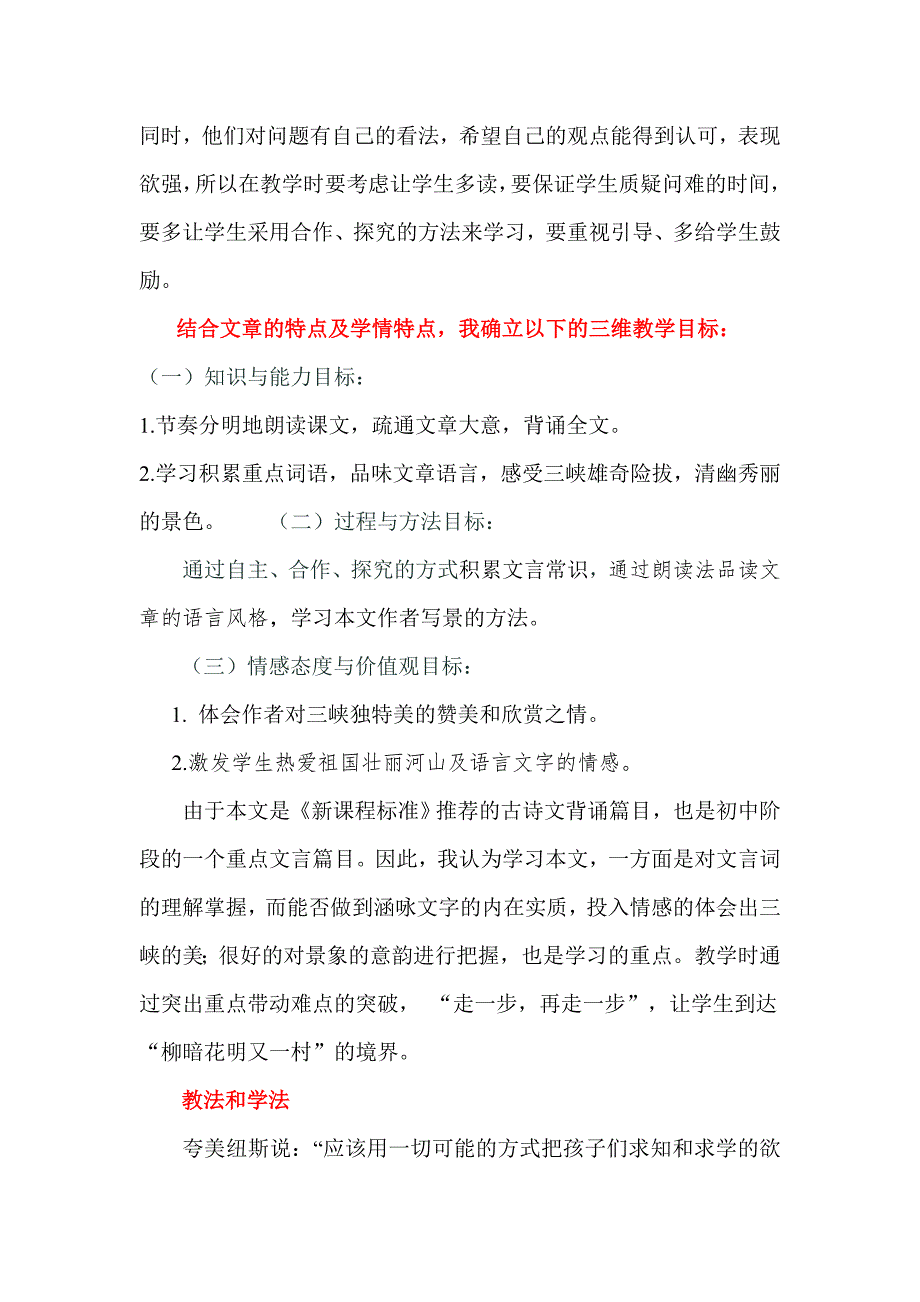 人教版初中语文八年级上册《三峡》文言文说课稿_第2页