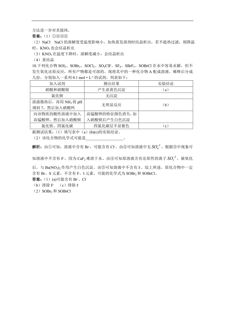 2011高考化学一轮复习精练31《物质的检验、分离与提纯》_第3页