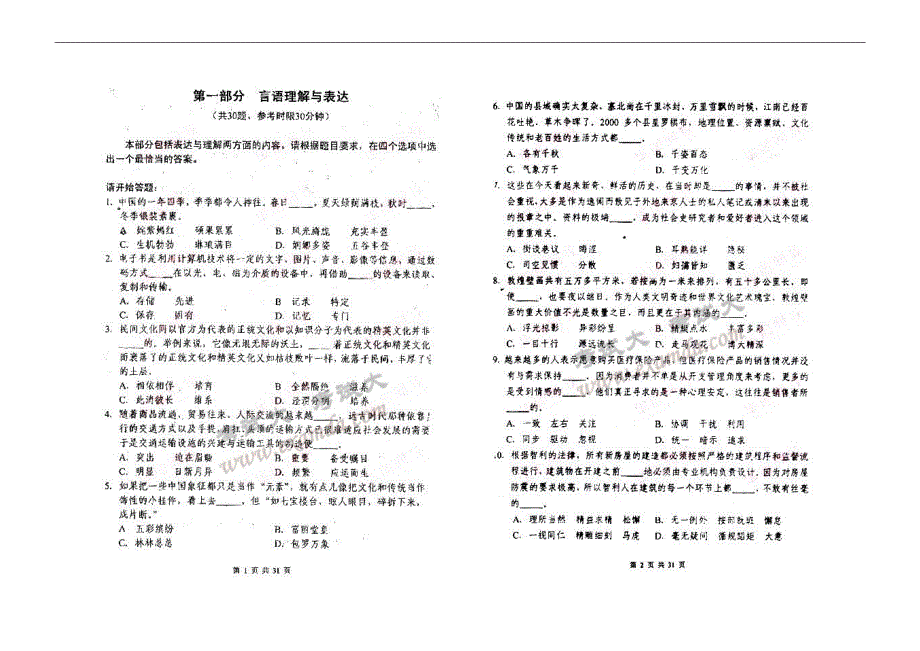 2010年9月18日公务员联考试题及答案_第1页