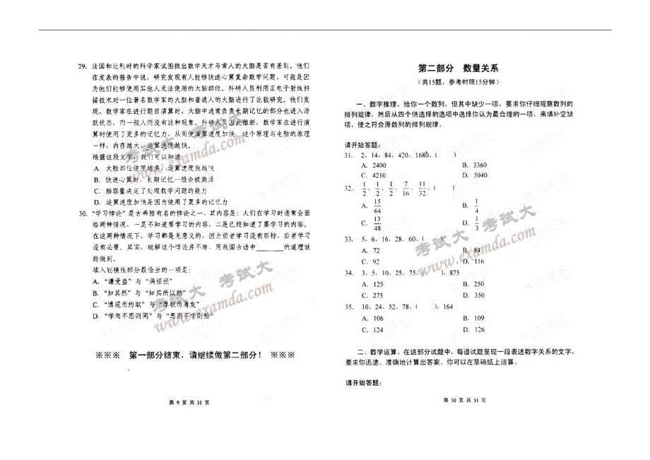 2010年9月18日公务员联考试题及答案_第5页