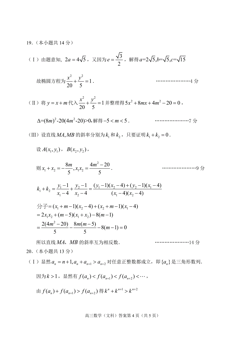 2013年1月石景山高三数学(文)答案_第4页