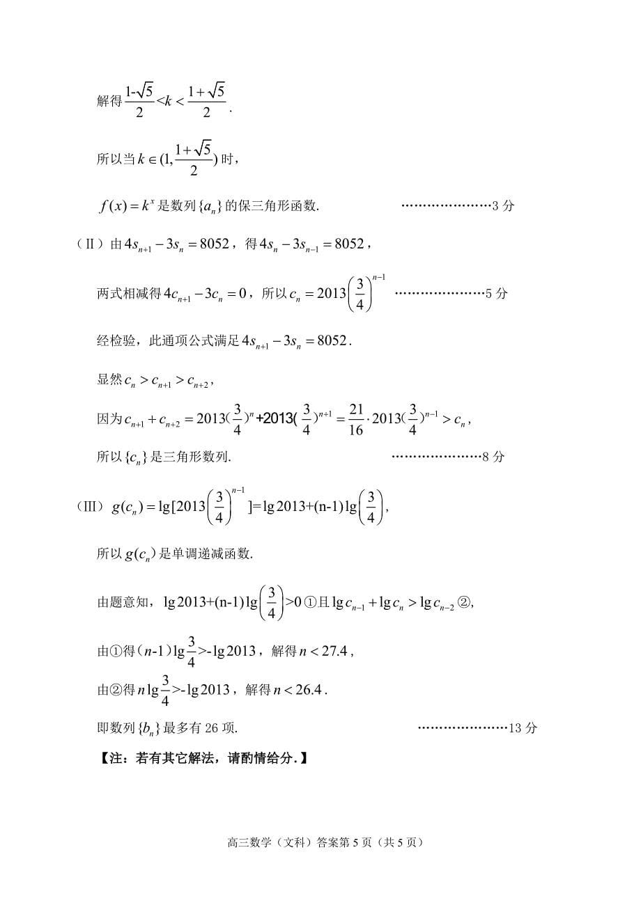 2013年1月石景山高三数学(文)答案_第5页