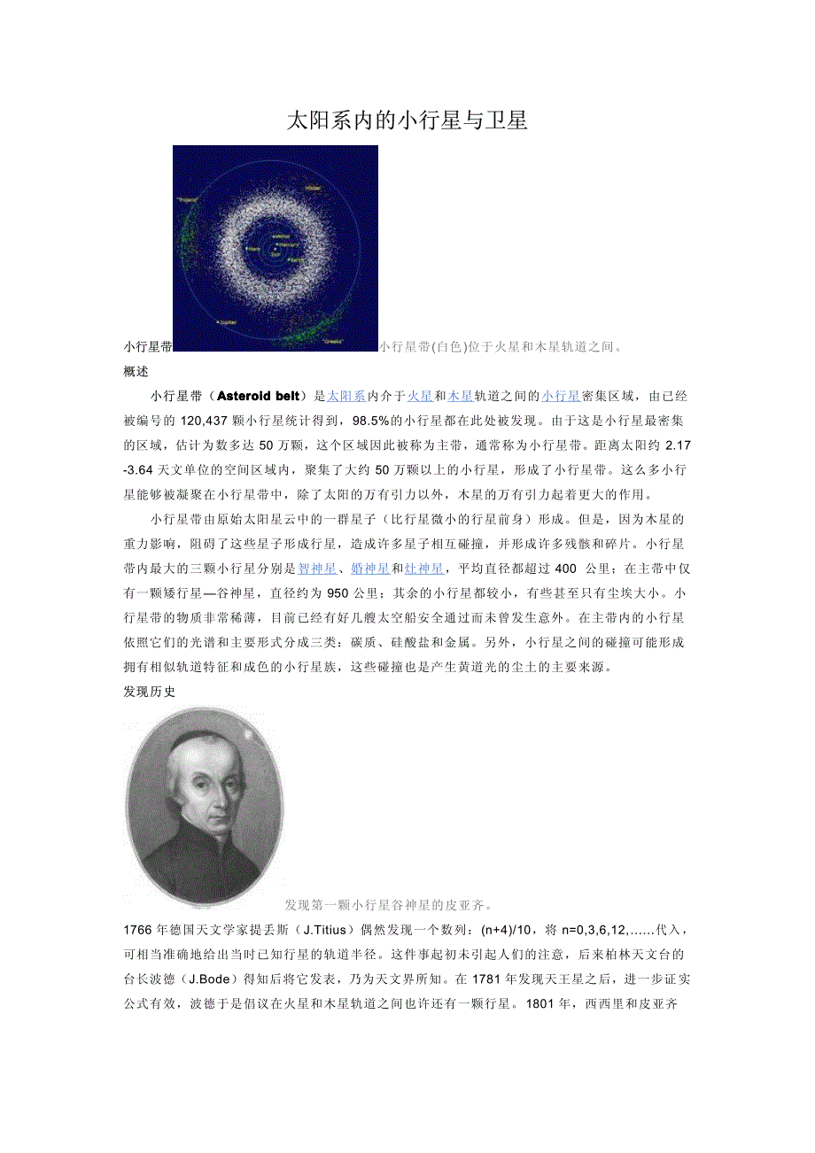 太阳系内的小行星与卫星_第1页