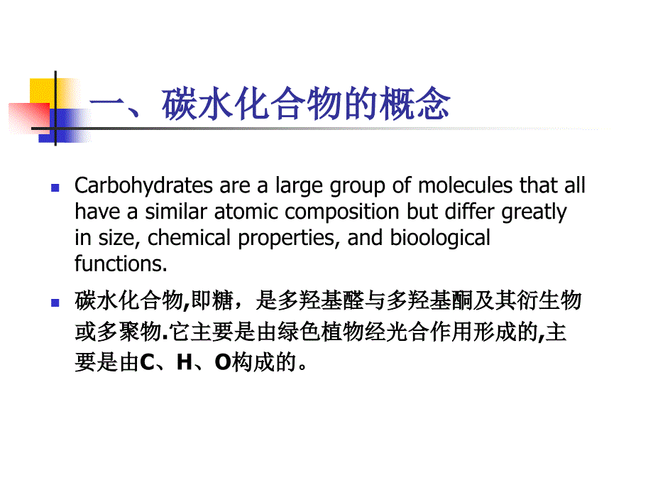 碳水化合物与生物能_第2页