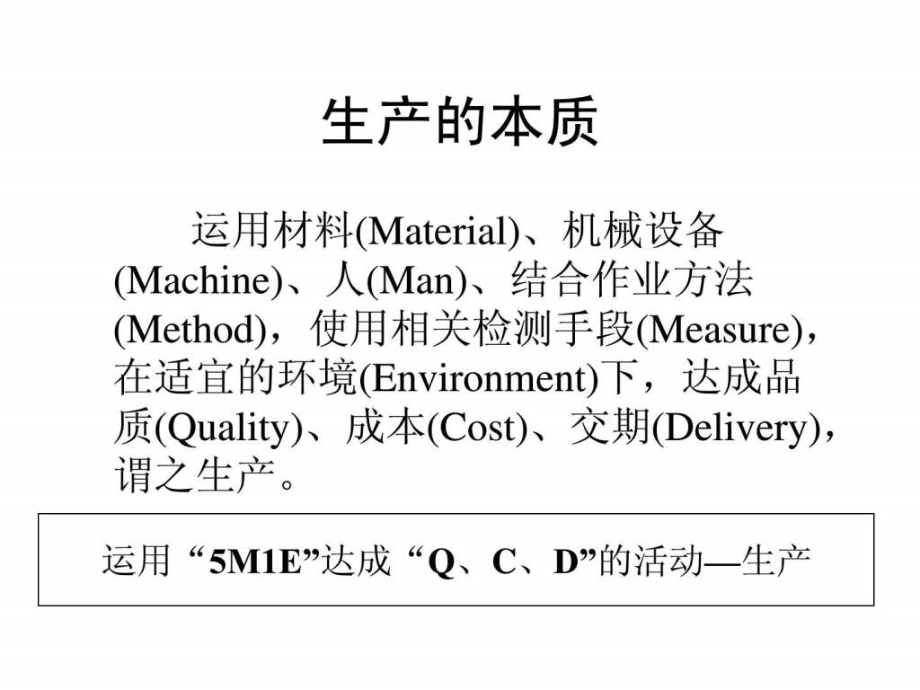 生产计划与物料控制实用附表ppt课件_第2页