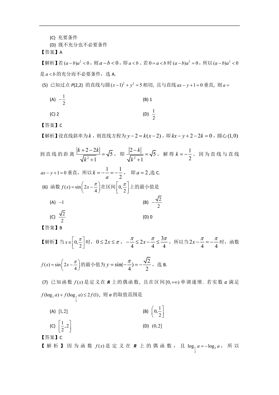 2013年高考真题--文科数学天津卷解析版word版含答案_第3页