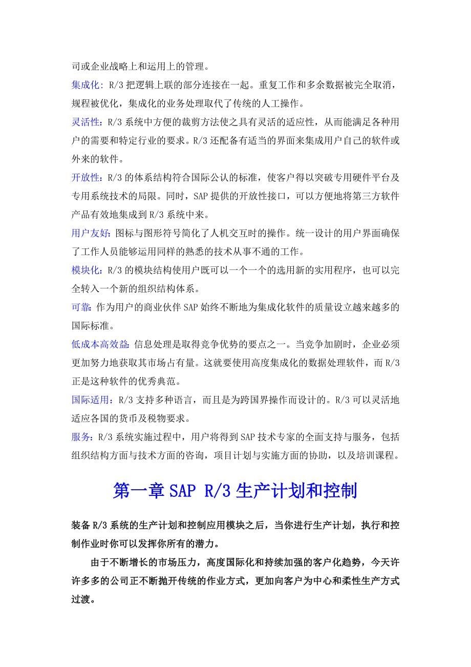 sap全面概述中文_第5页