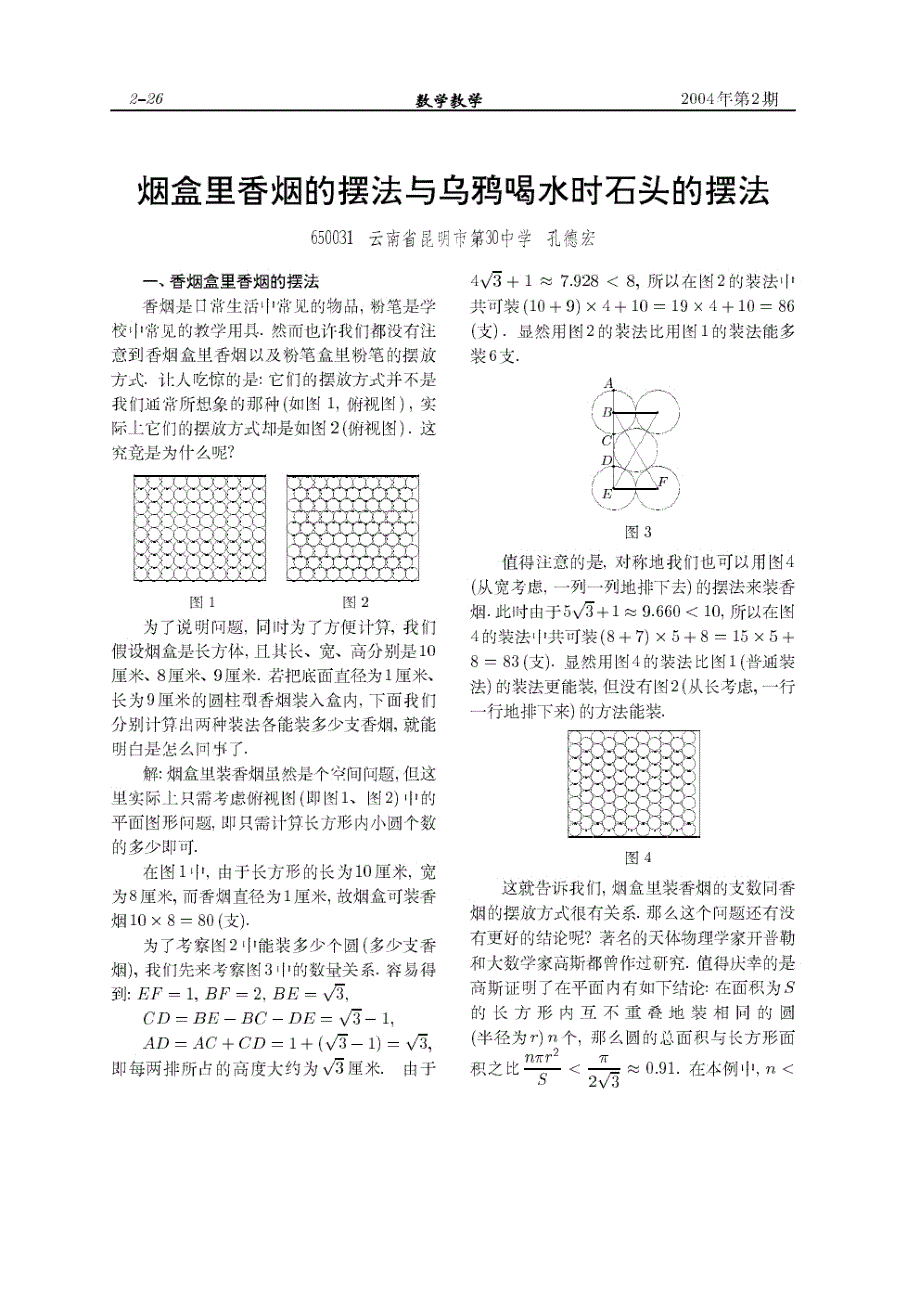 烟盒里香烟的摆法与乌鸦喝水时石头的摆法_第1页