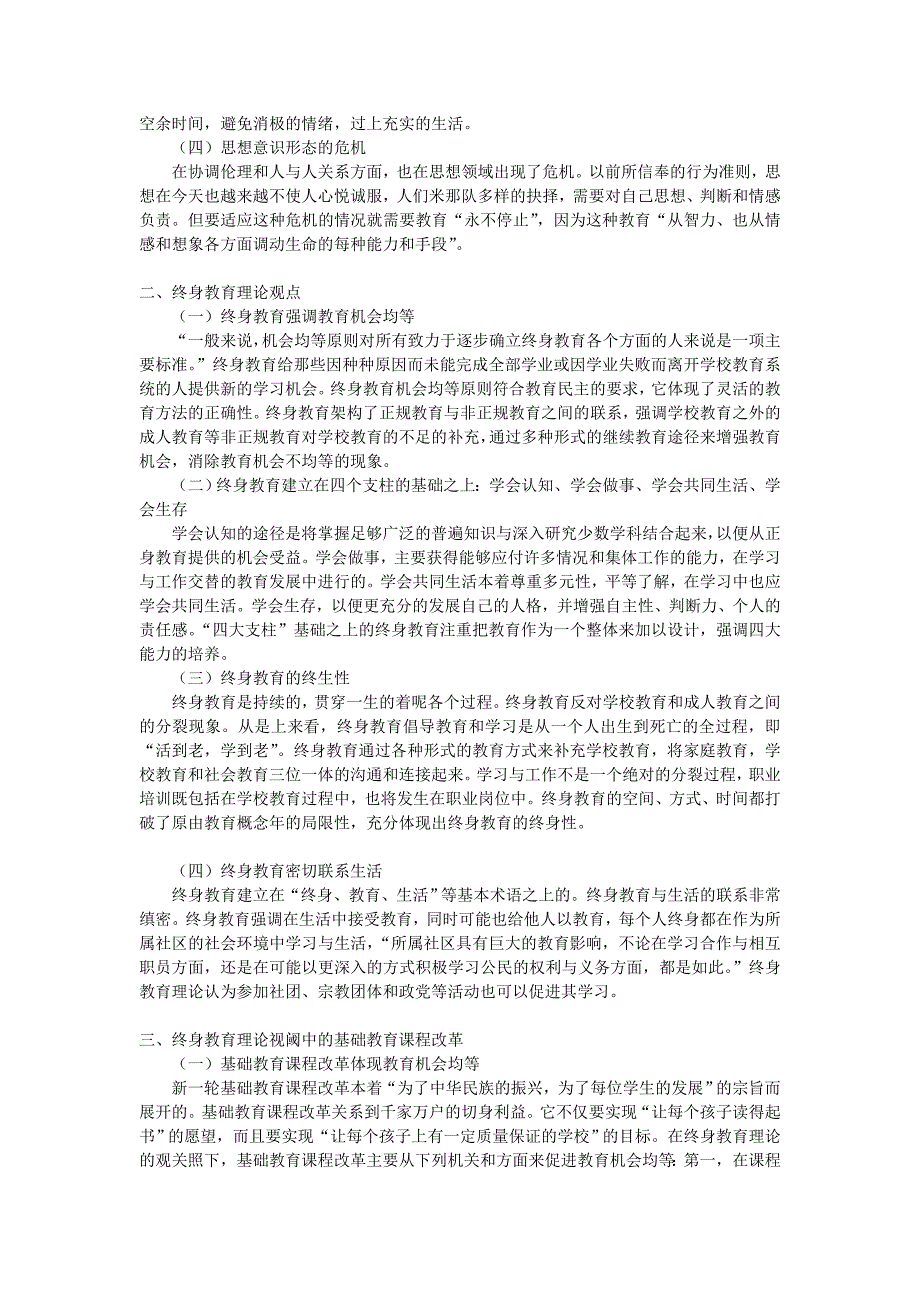 你对终身教育的理论观点有什么认识和体会_第2页