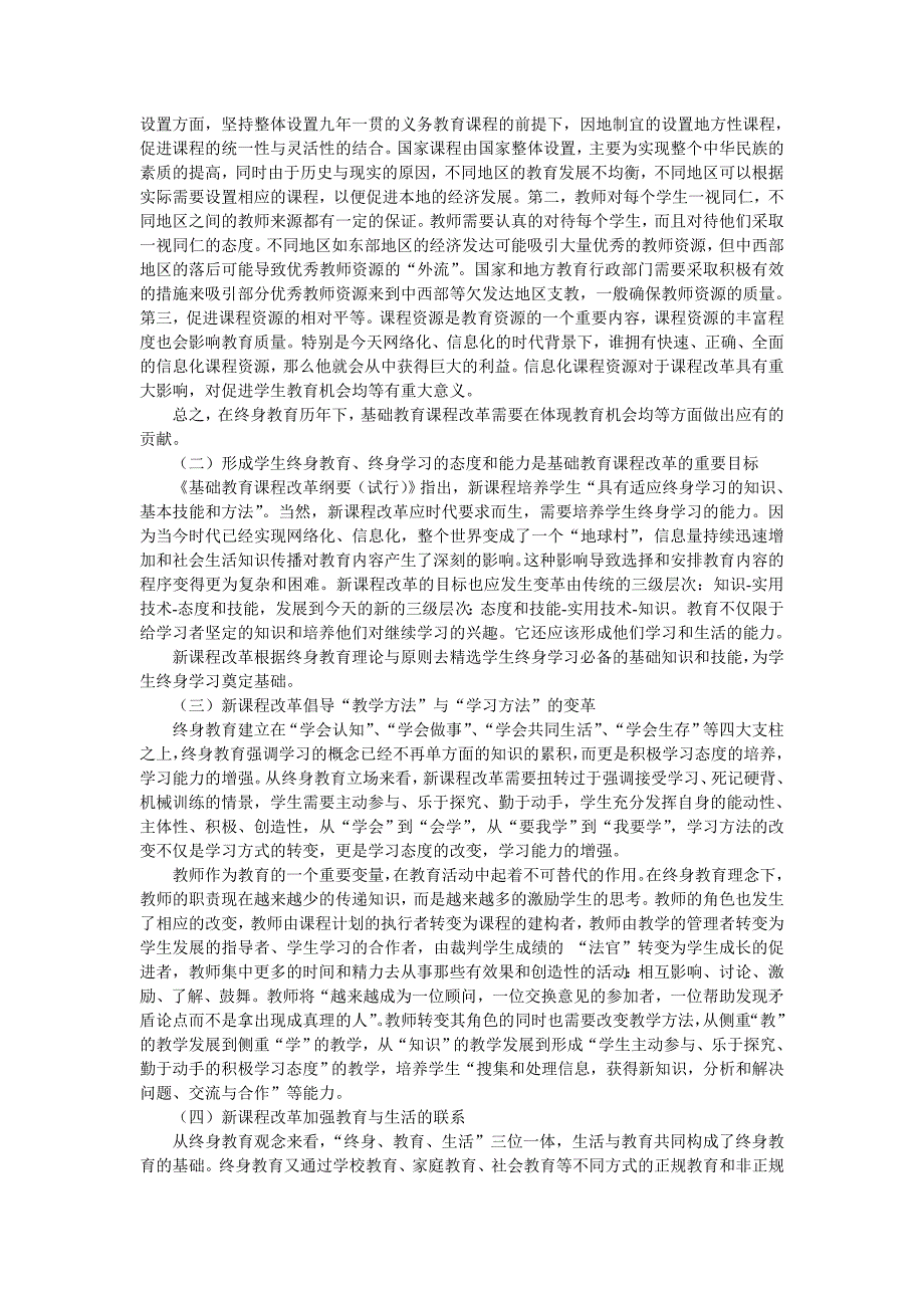 你对终身教育的理论观点有什么认识和体会_第3页