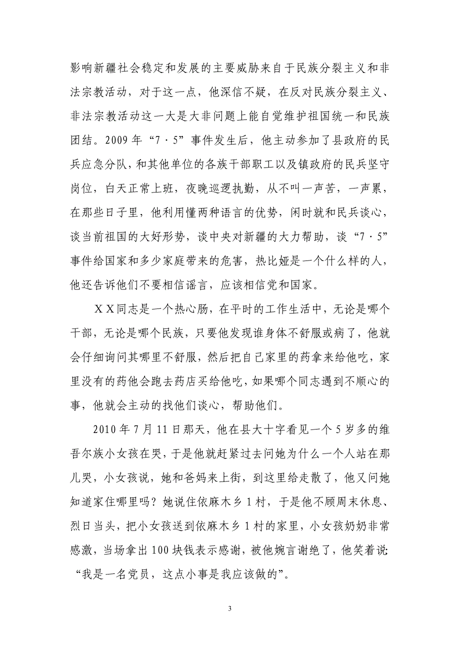 民族团结进步先进个人事迹材料(2)_第3页