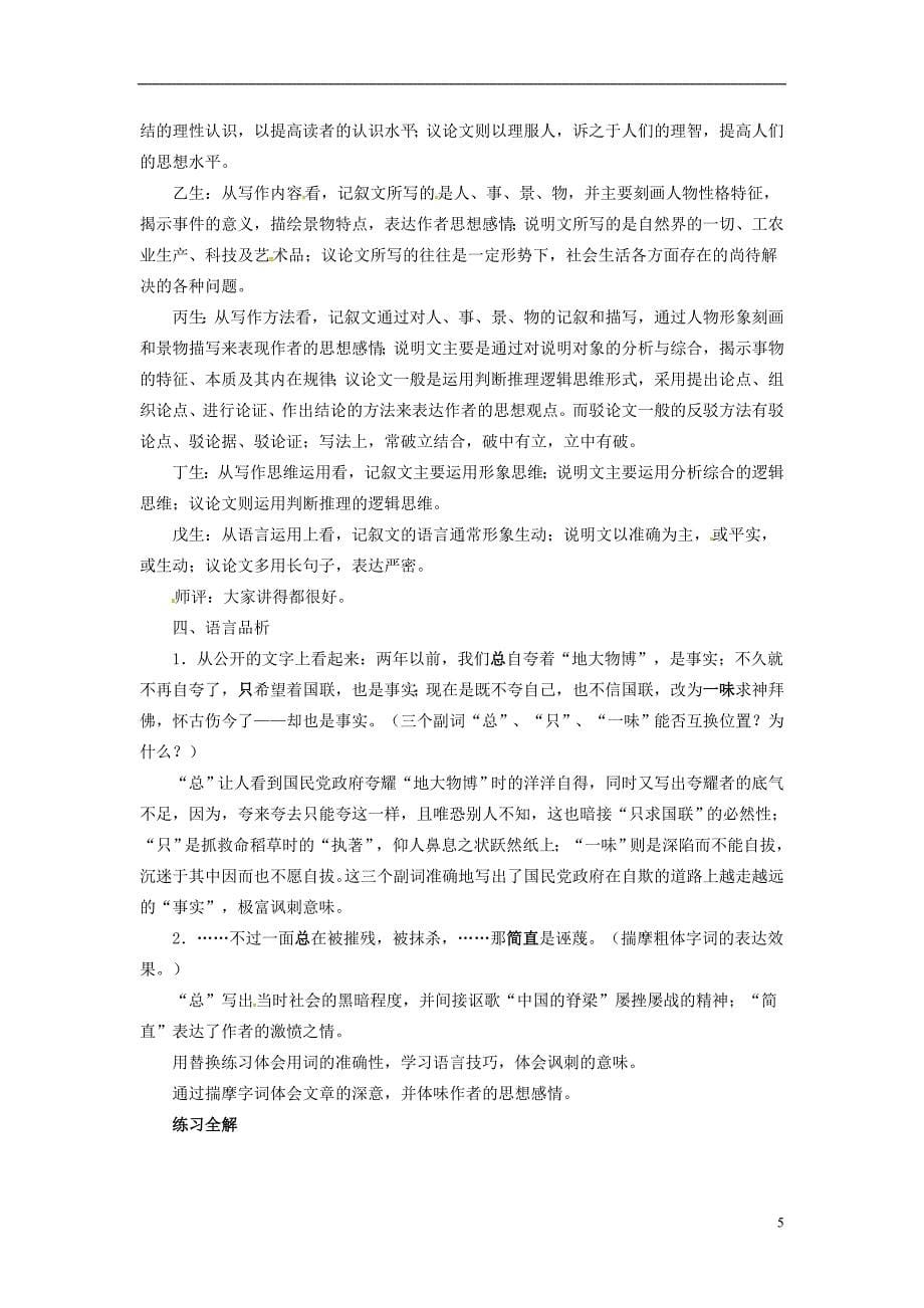 贵州省遵义市桐梓县九年级语文上册第三单元9中国人失掉自信力了ma教案语文版_第5页