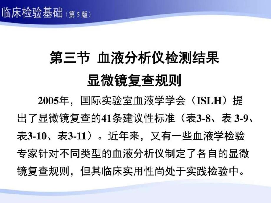 最新血液分析仪检验part2ppt课件_第1页