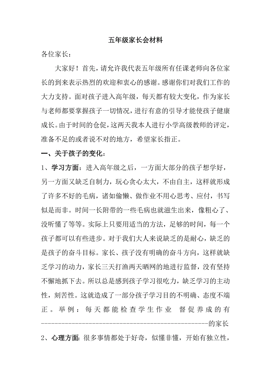 小学五年级家长会班主任发言稿13_第1页